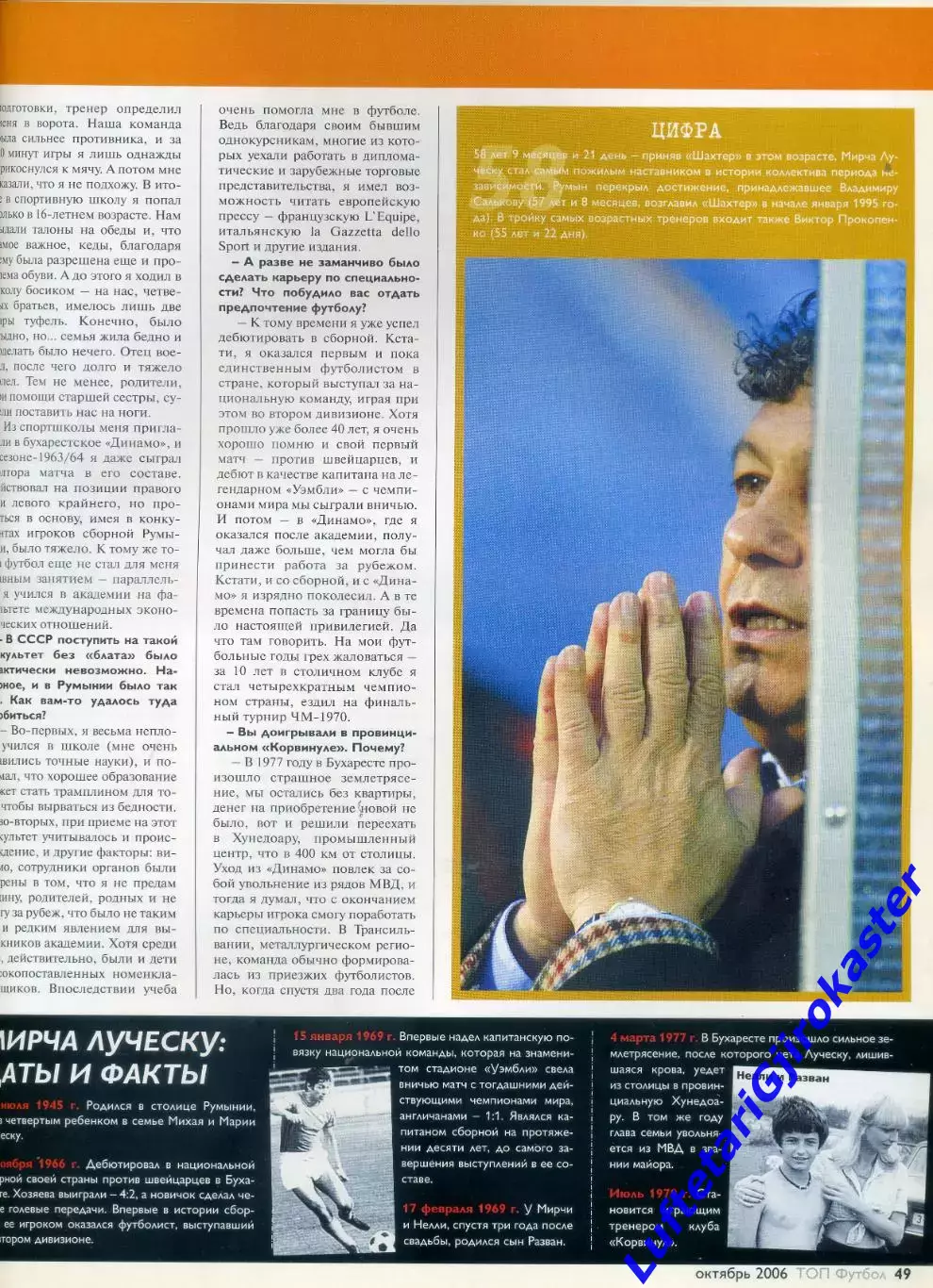 Журнал ТОП Футбол №9-10 2006 - Шахтер Донецк - Мирча Луческу-Невио Скала-Италия 4
