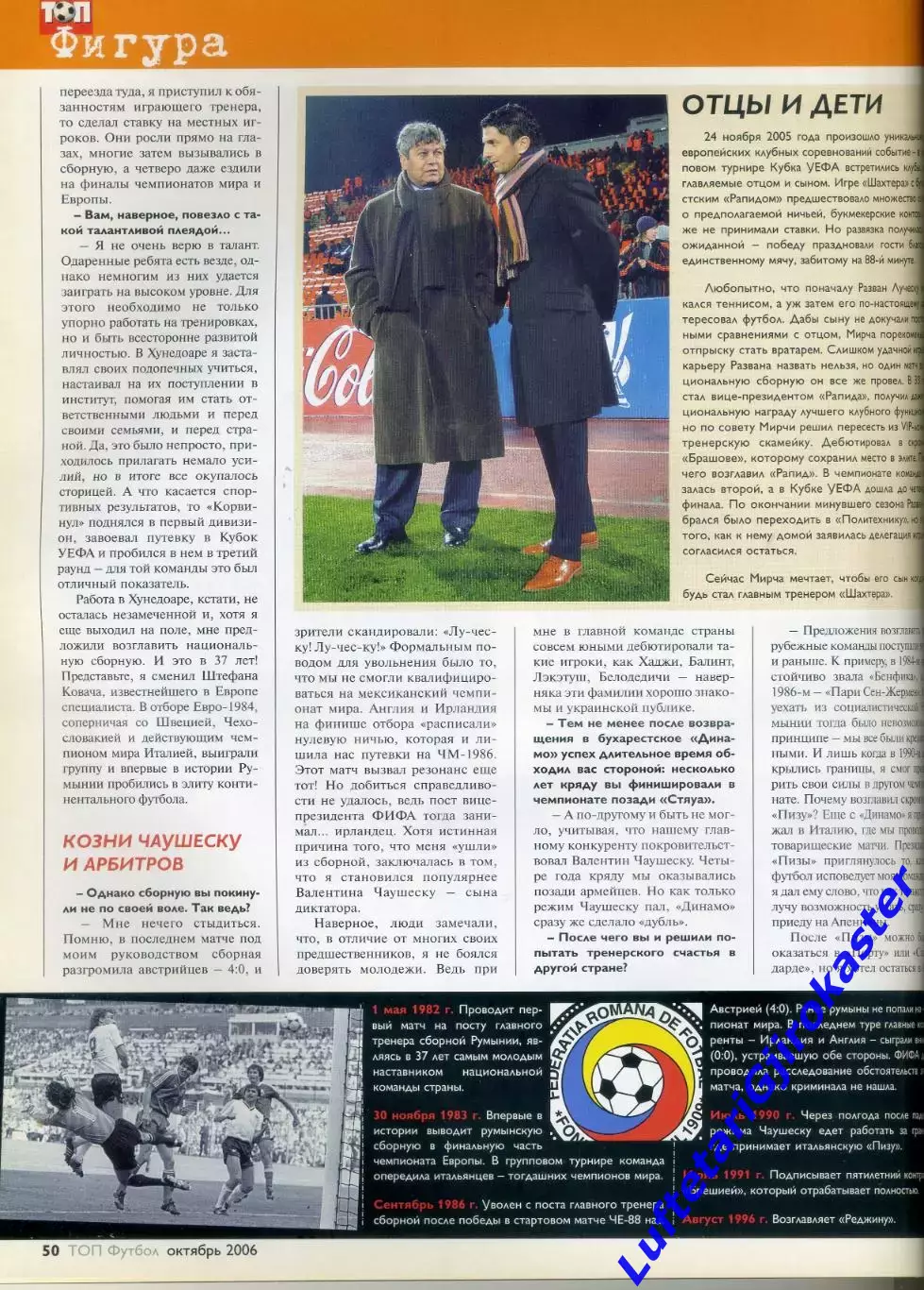 Журнал ТОП Футбол №9-10 2006 - Шахтер Донецк - Мирча Луческу-Невио Скала-Италия 5