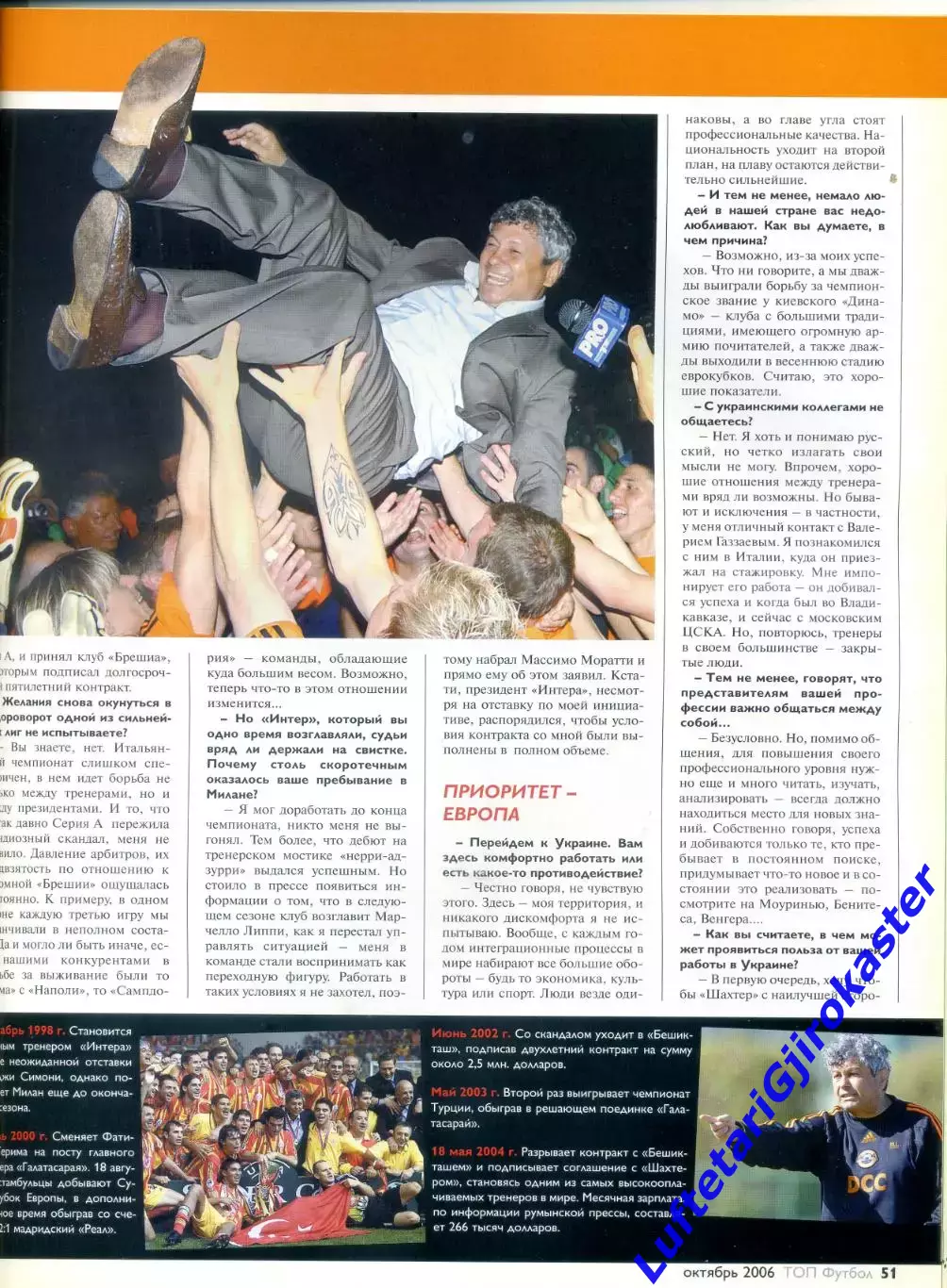 Журнал ТОП Футбол №9-10 2006 - Шахтер Донецк - Мирча Луческу-Невио Скала-Италия 6
