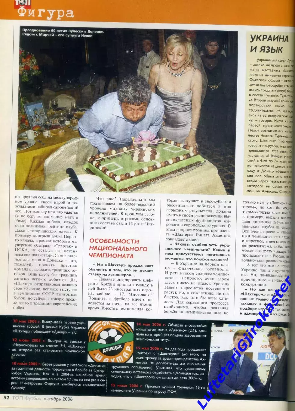 Журнал ТОП Футбол №9-10 2006 - Шахтер Донецк - Мирча Луческу-Невио Скала-Италия 7