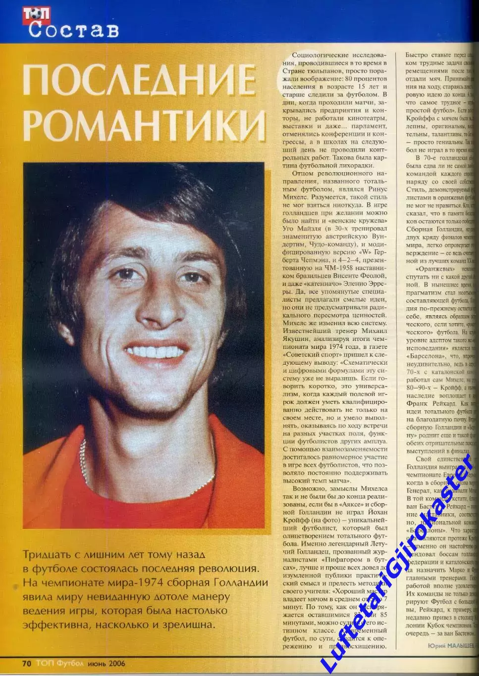 Журнал ТОП Футбол №6 июнь 2006 - Украина - Чемпионат Мира - Все участники 4