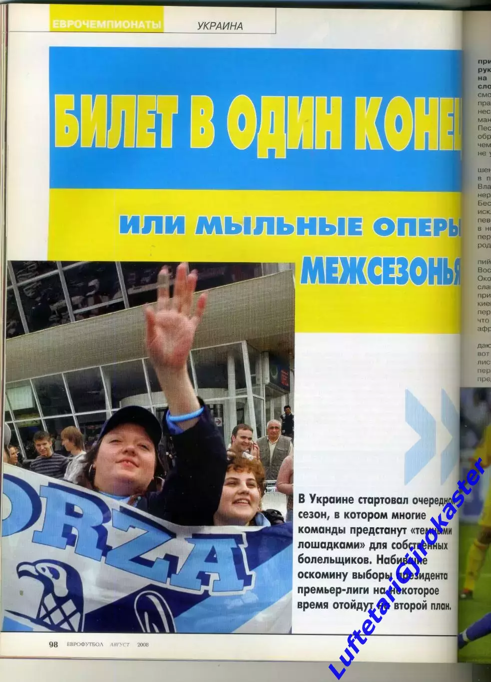 Журнал Eurofootball Еврофутбол август 2008 - ЕВРО Фанаты - Хави - Сборная России 7