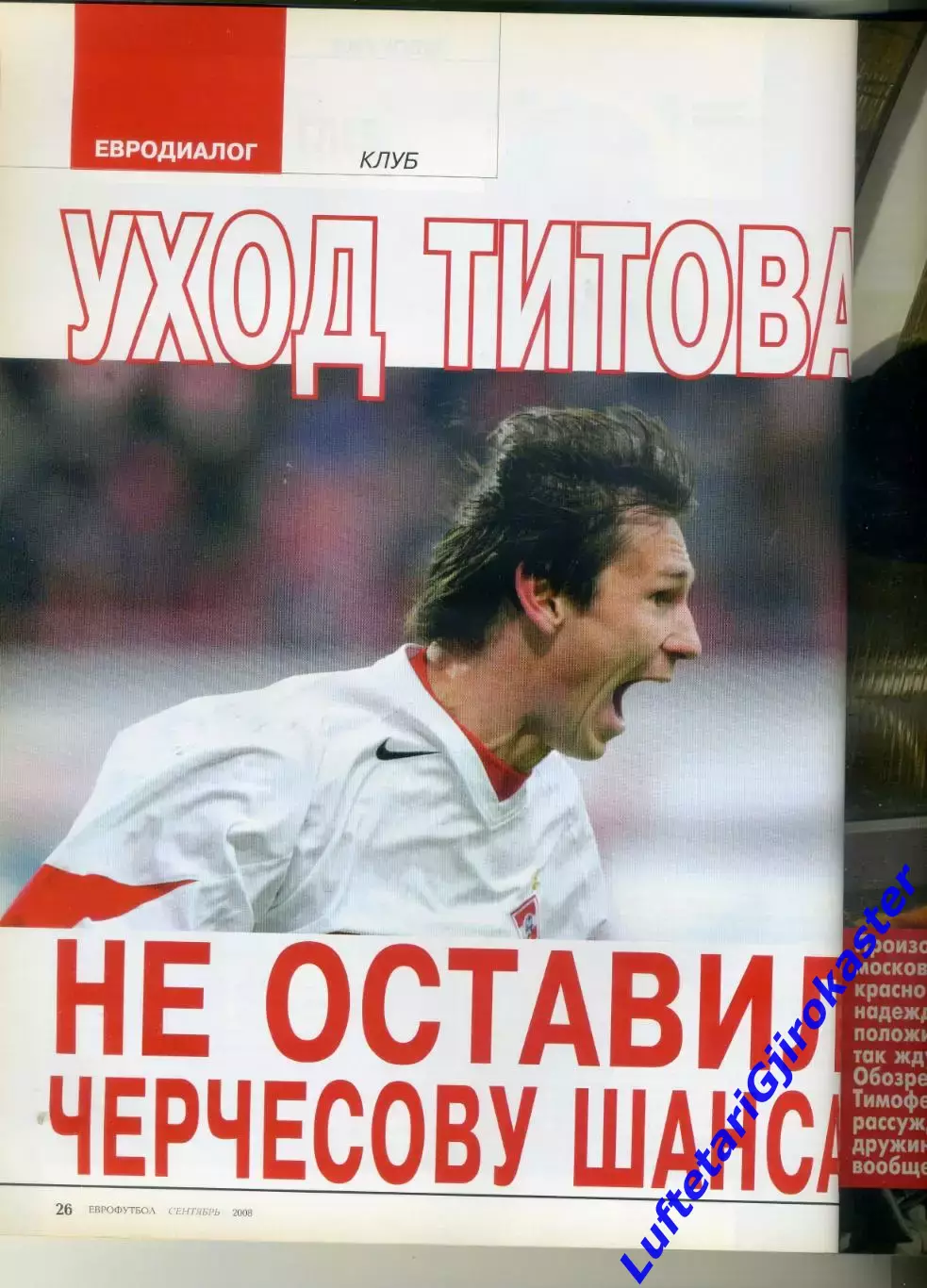 Журнал Eurofootball Еврофутбол сентябрь 2008 - Спартак Москва-Финал ЛЧ-Кубок РЖД 1