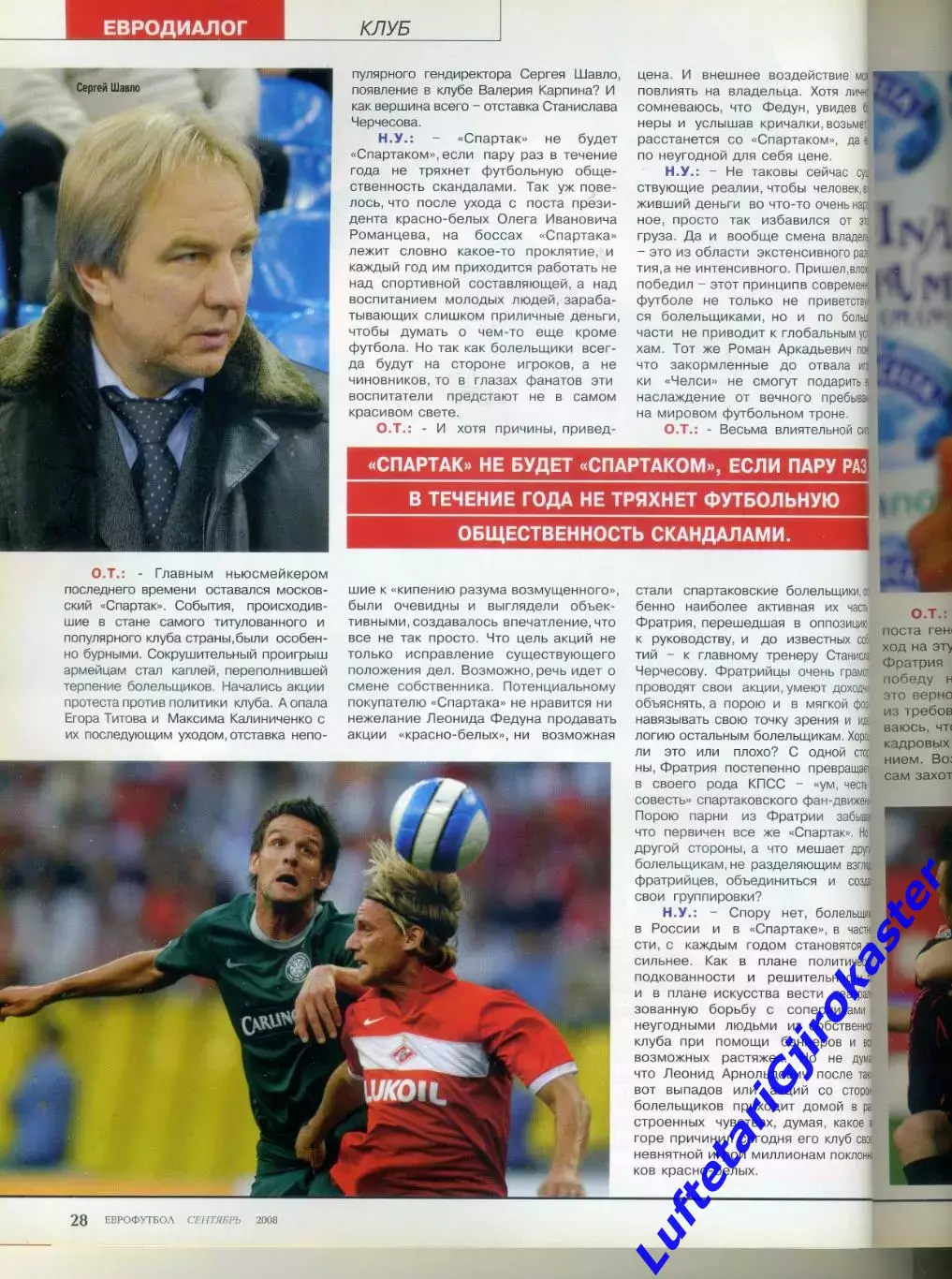 Журнал Eurofootball Еврофутбол сентябрь 2008 - Спартак Москва-Финал ЛЧ-Кубок РЖД 3
