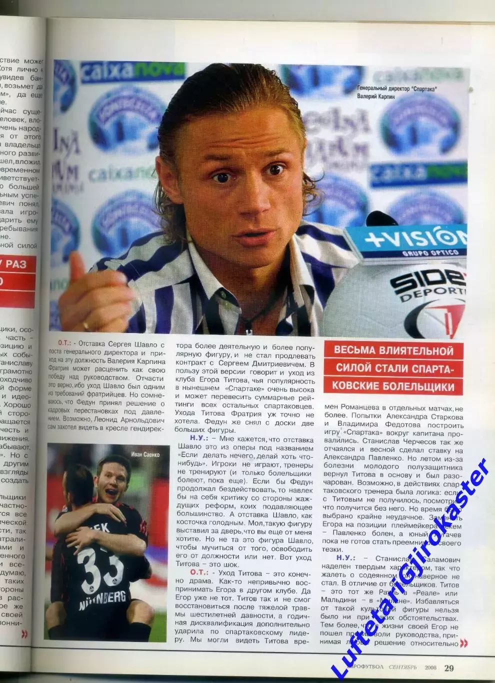 Журнал Eurofootball Еврофутбол сентябрь 2008 - Спартак Москва-Финал ЛЧ-Кубок РЖД 4