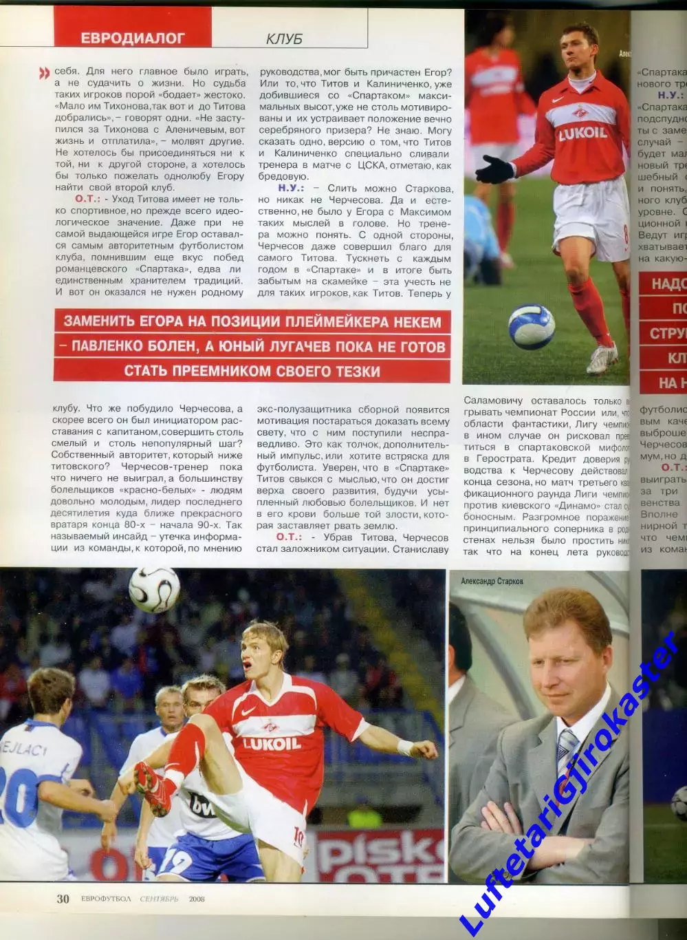 Журнал Eurofootball Еврофутбол сентябрь 2008 - Спартак Москва-Финал ЛЧ-Кубок РЖД 5