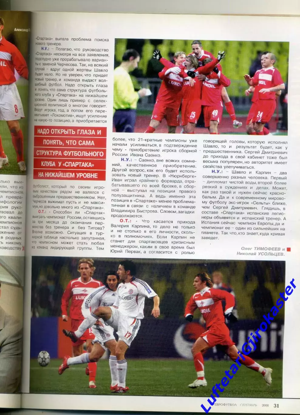 Журнал Eurofootball Еврофутбол сентябрь 2008 - Спартак Москва-Финал ЛЧ-Кубок РЖД 6