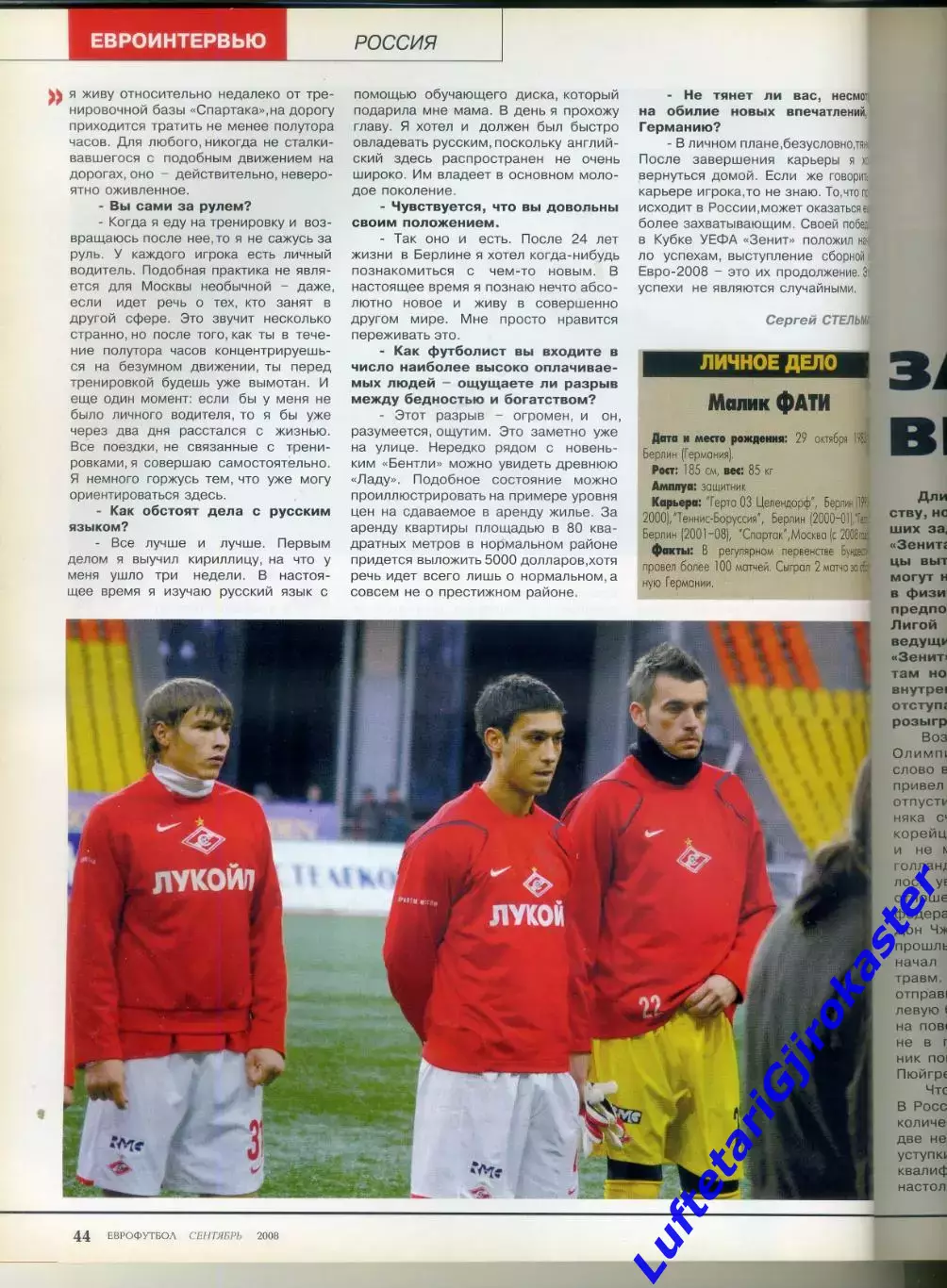 Журнал Eurofootball Еврофутбол сентябрь 2008 - Спартак Москва-Финал ЛЧ-Кубок РЖД 7