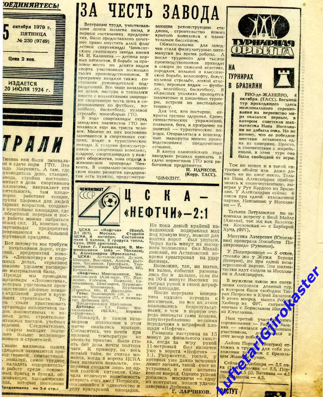 Газета Советский спорт-5.10.1979-Динамо Тбилиси-Ливерпуль + Монако-Шахтер Донецк