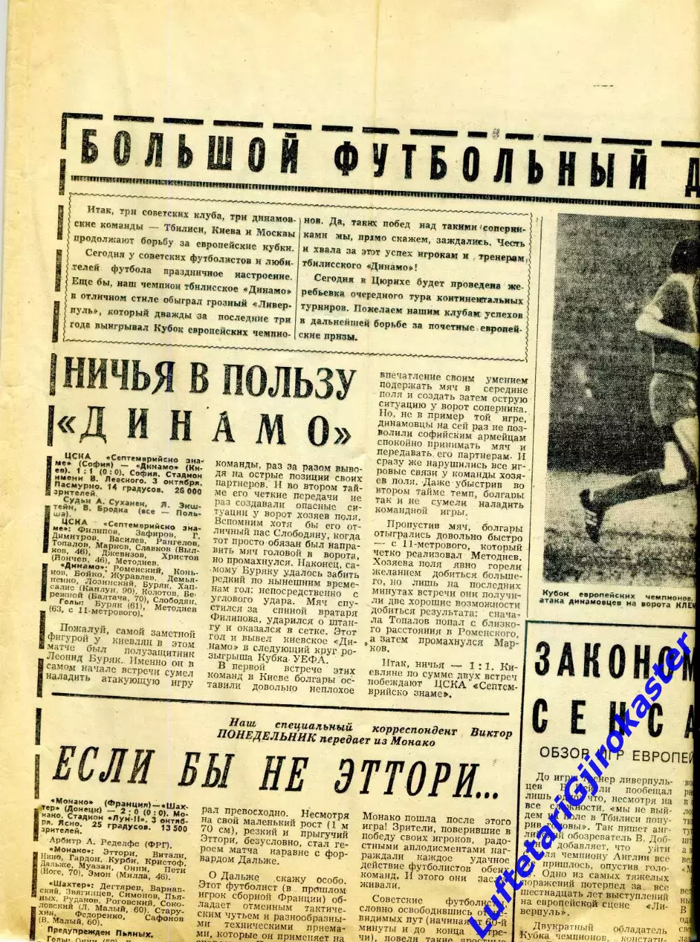 Газета Советский спорт-5.10.1979-Динамо Тбилиси-Ливерпуль + Монако-Шахтер Донецк 1