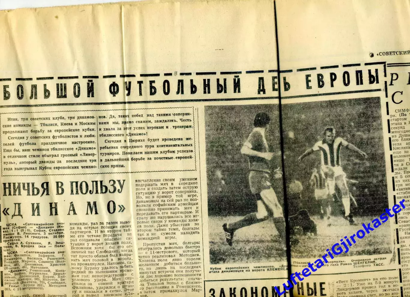 Газета Советский спорт-5.10.1979-Динамо Тбилиси-Ливерпуль + Монако-Шахтер Донецк 2