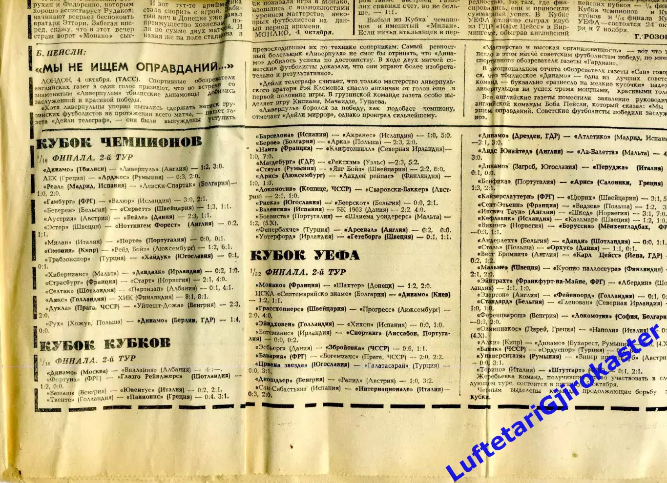 Газета Советский спорт-5.10.1979-Динамо Тбилиси-Ливерпуль + Монако-Шахтер Донецк 3