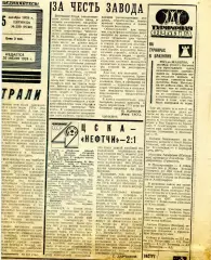 Газета Советский спорт-5.10.1979-Динамо Тбилиси-Ливерпуль + Монако-Шахтер Донецк