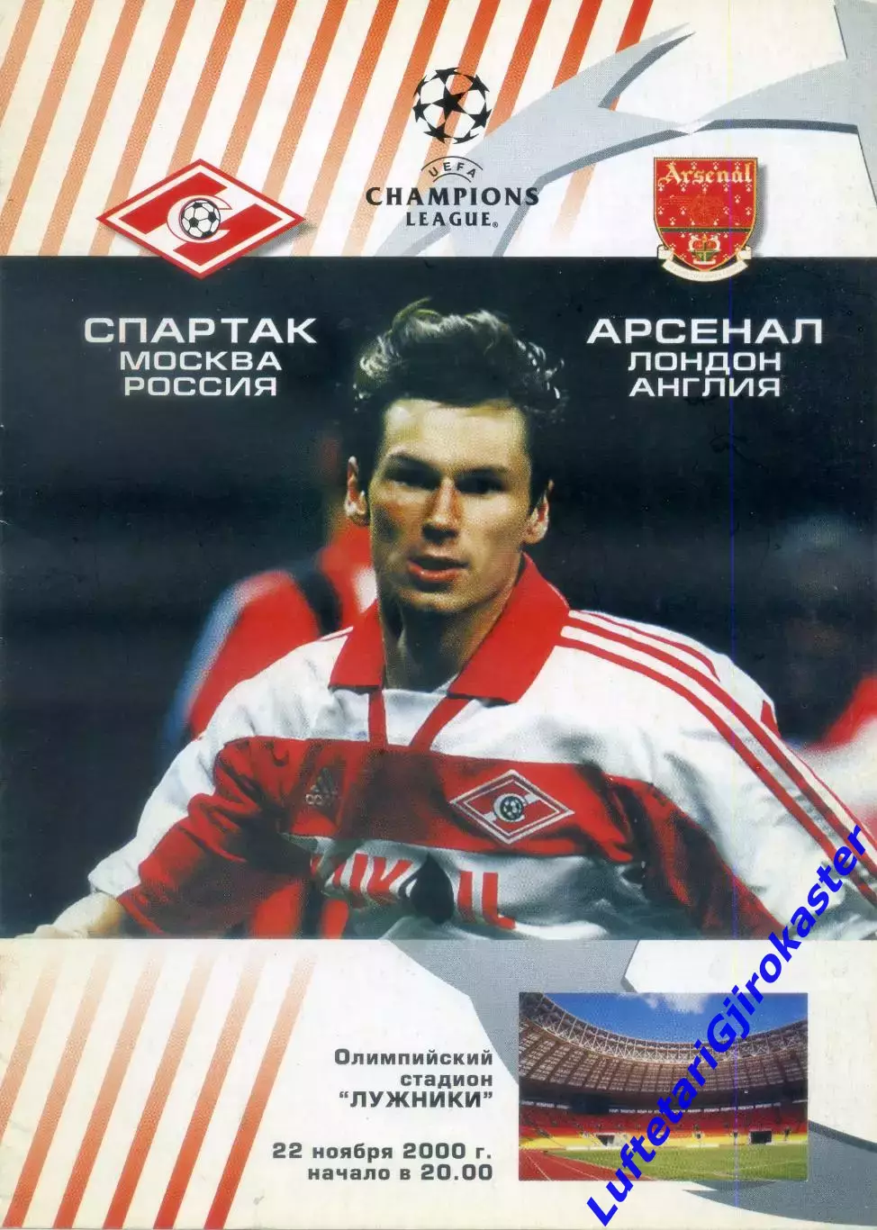 Спартак Москва - Арсенал Лондон Англия - 22.11.2000 - Лига Чемпионов