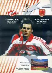 Спартак Москва - Арсенал Лондон Англия - 22.11.2000 - Лига Чемпионов