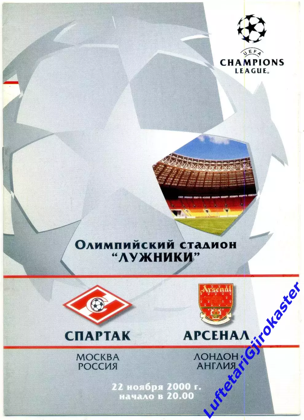 Спартак Москва - Арсенал Лондон Англия - 22.11.2000 - Лига Чемпионов