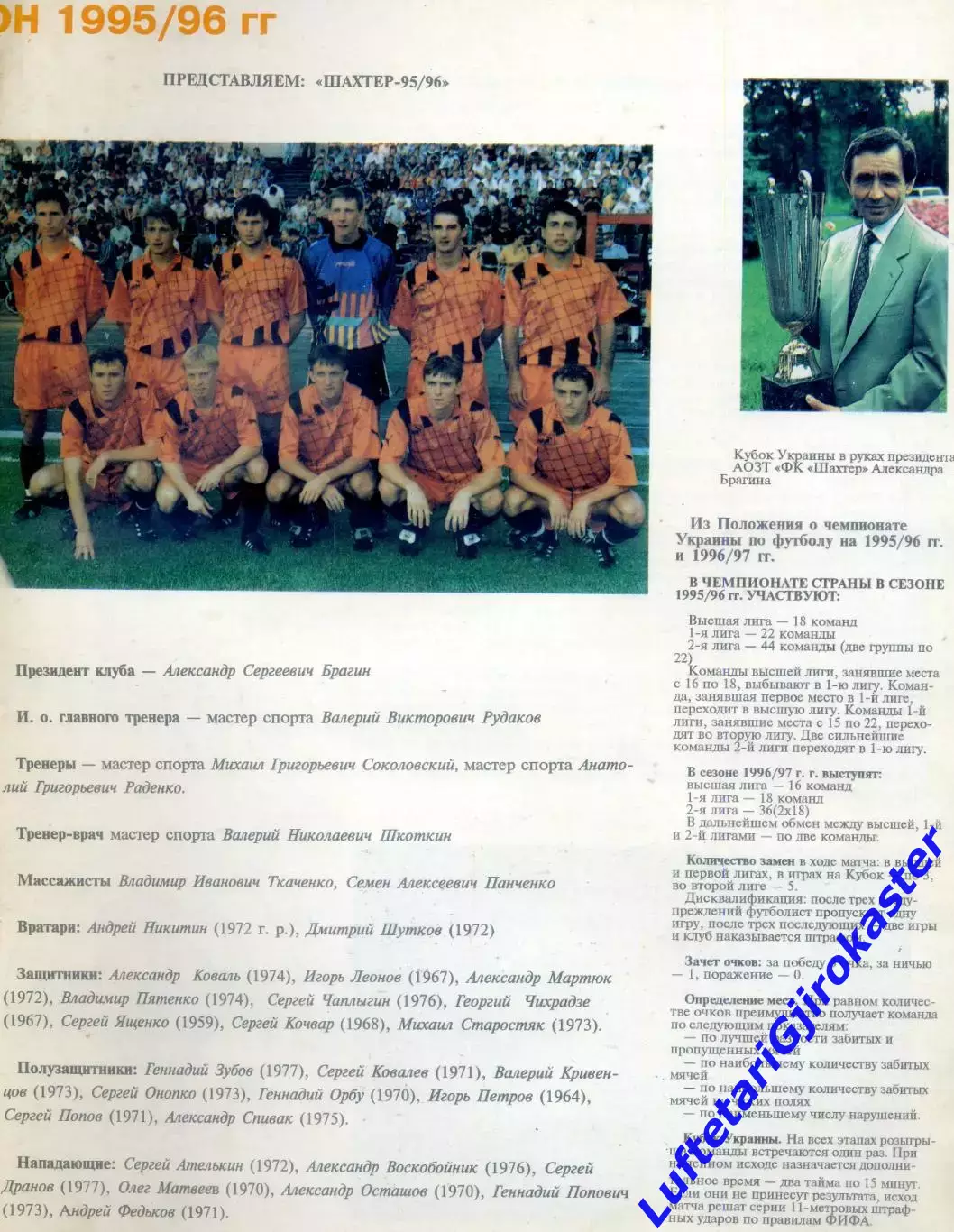 Буклет Шахтер Донецк 1995-1996