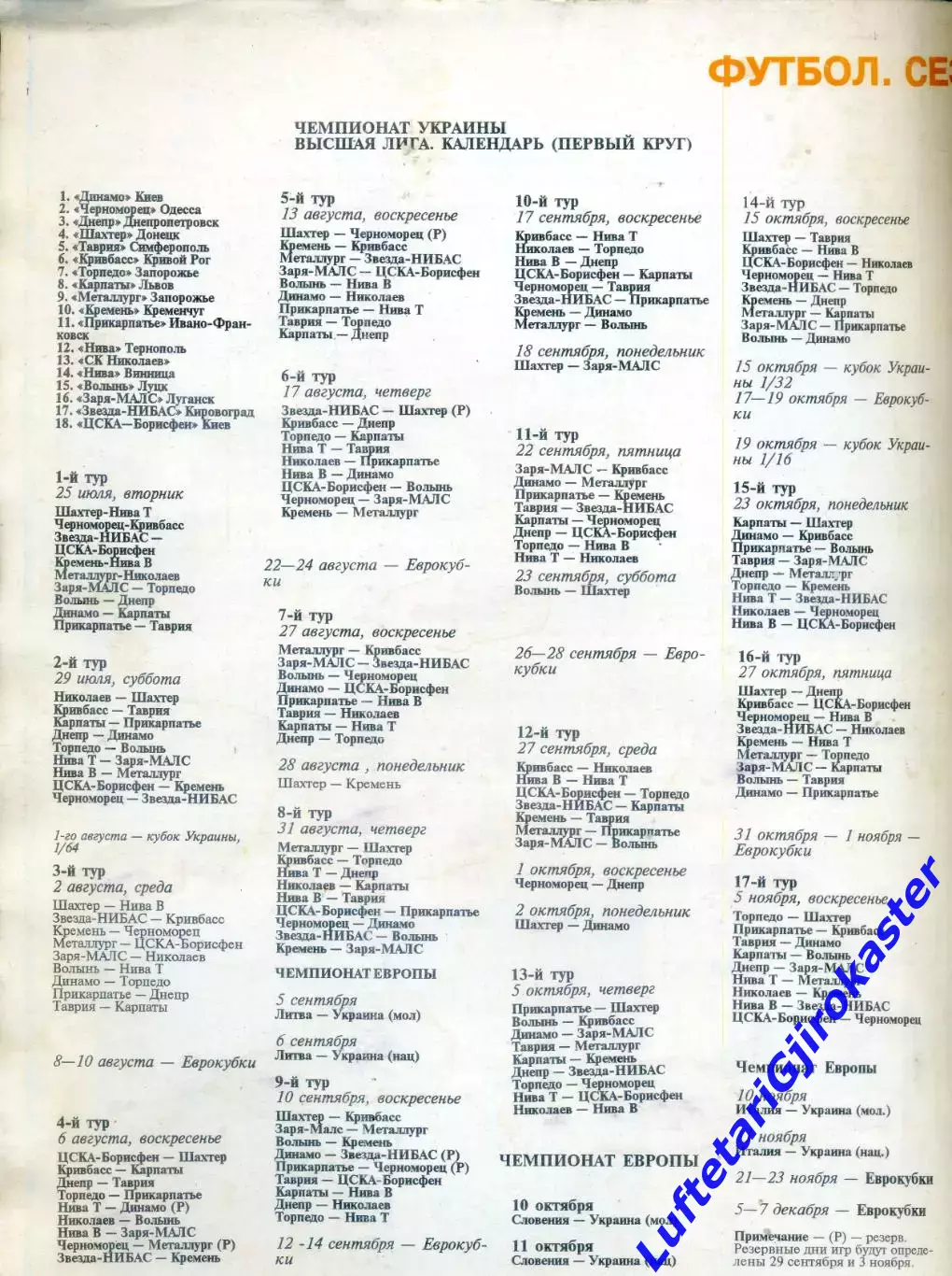 Буклет Шахтер Донецк 1995-1996 1
