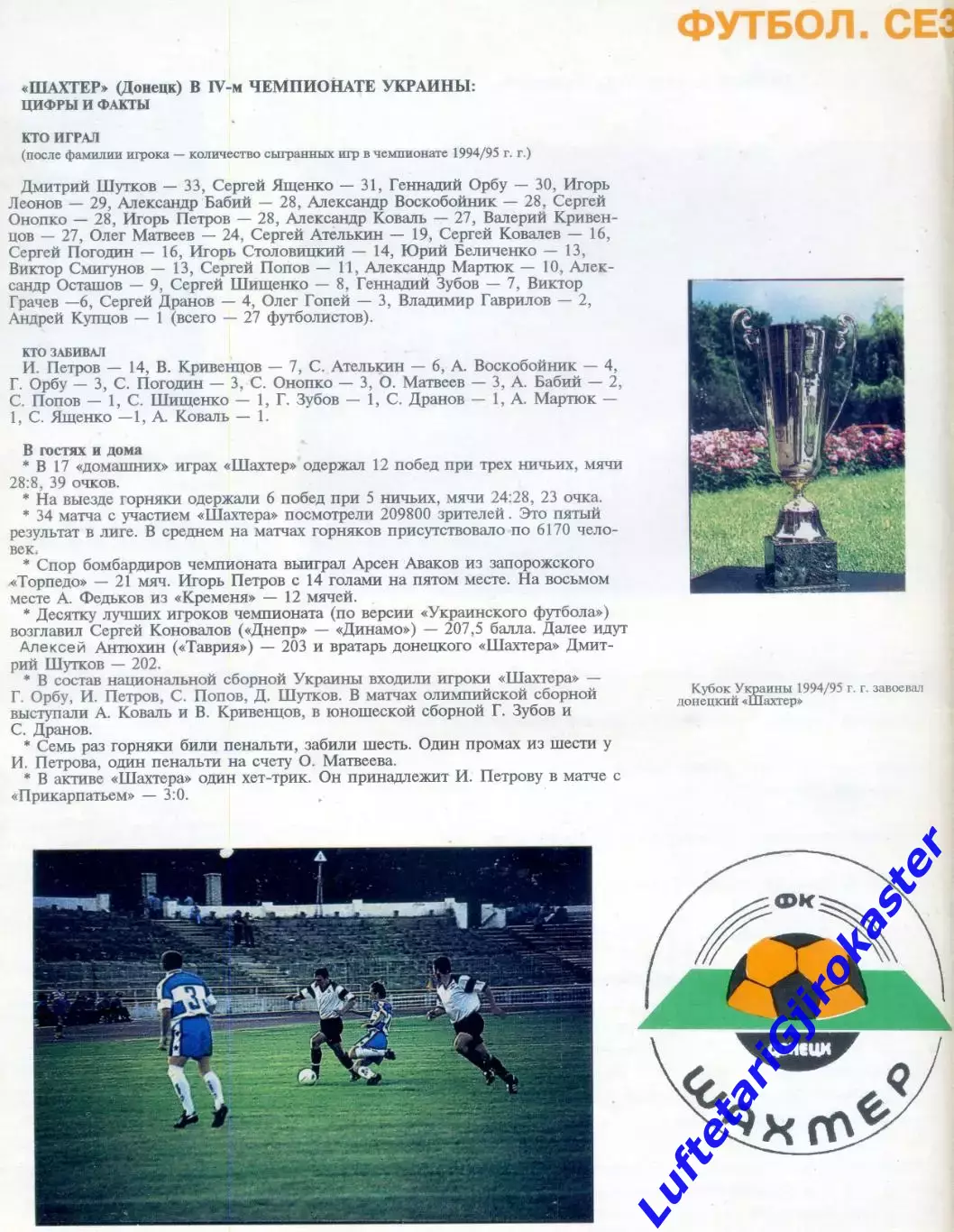 Буклет Шахтер Донецк 1995-1996 2