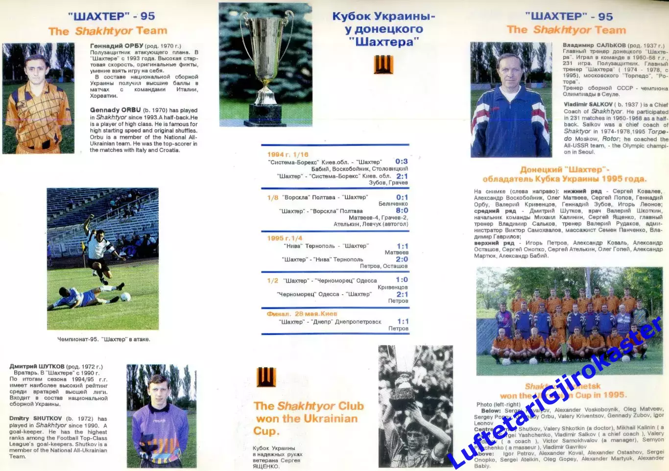 Буклет Шахтер Донецк 1995 - без перегибов, глянец - ИДЕАЛ 1