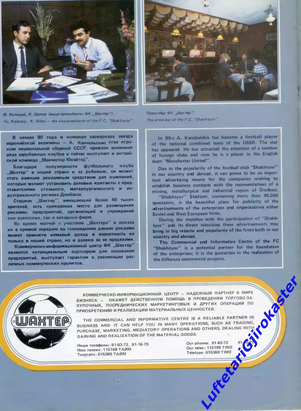 Буклет Шахтер Донецк СССР 1991 5