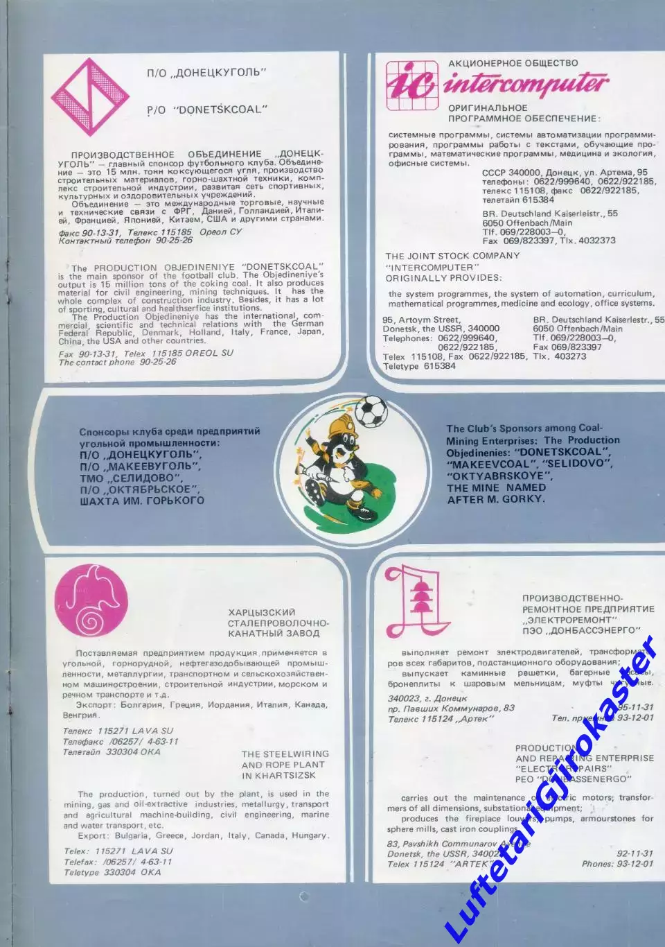Буклет Шахтер Донецк СССР 1991 6