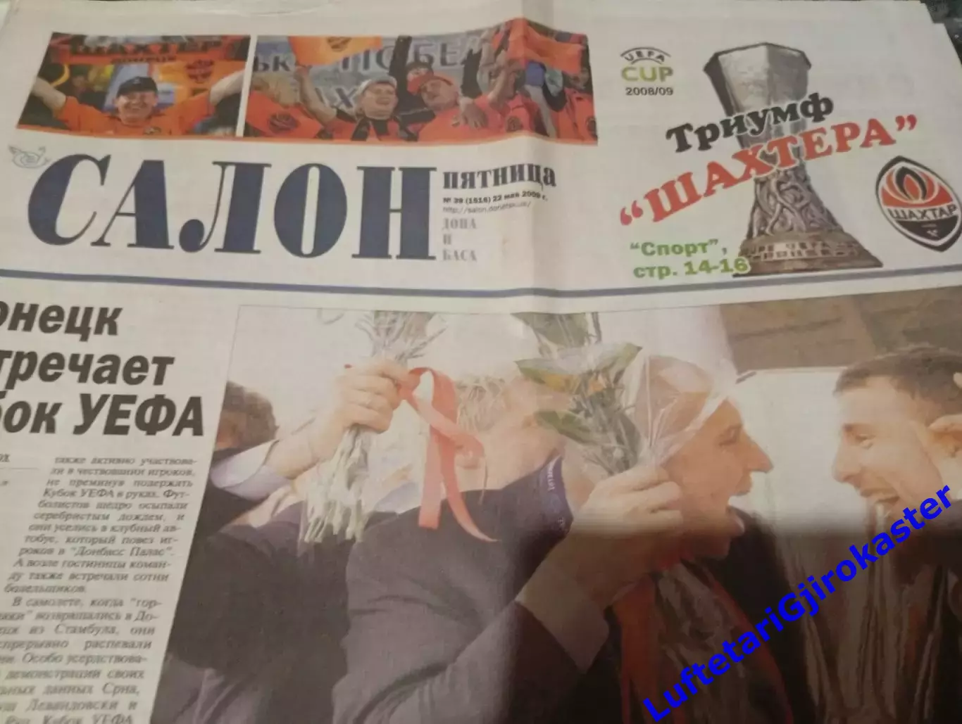 Шахтер Донецк - Вердер Бремен 2009 - Кубок УЕФА - Финал - Газета Салон -22 мая 5