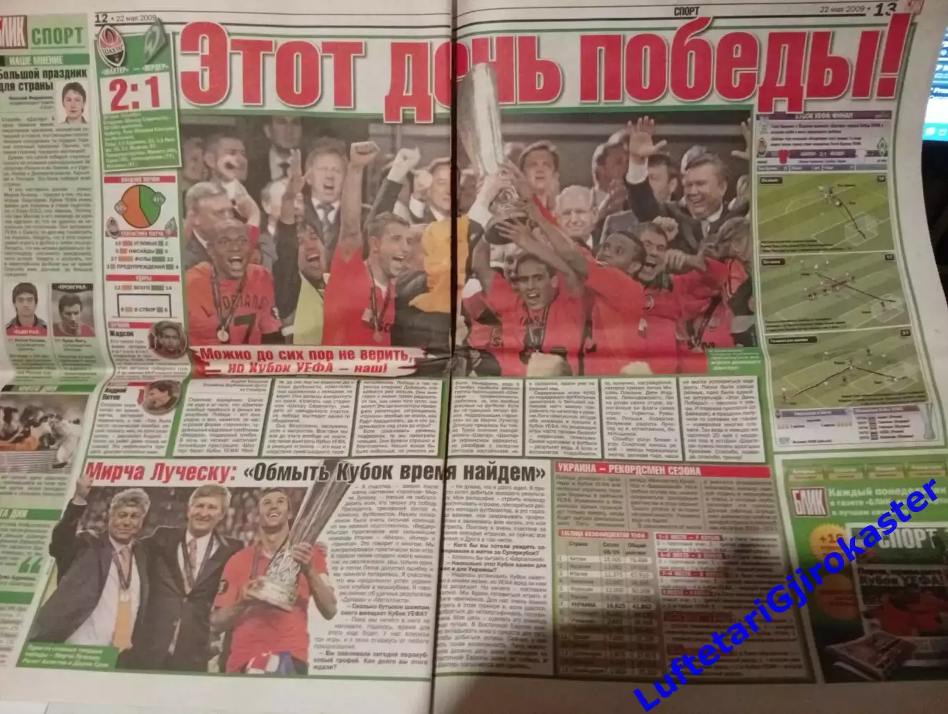 Шахтер Донецк - Вердер Бремен 2009 - Кубок УЕФА - Финал - Газета Блик - 22 мая 1