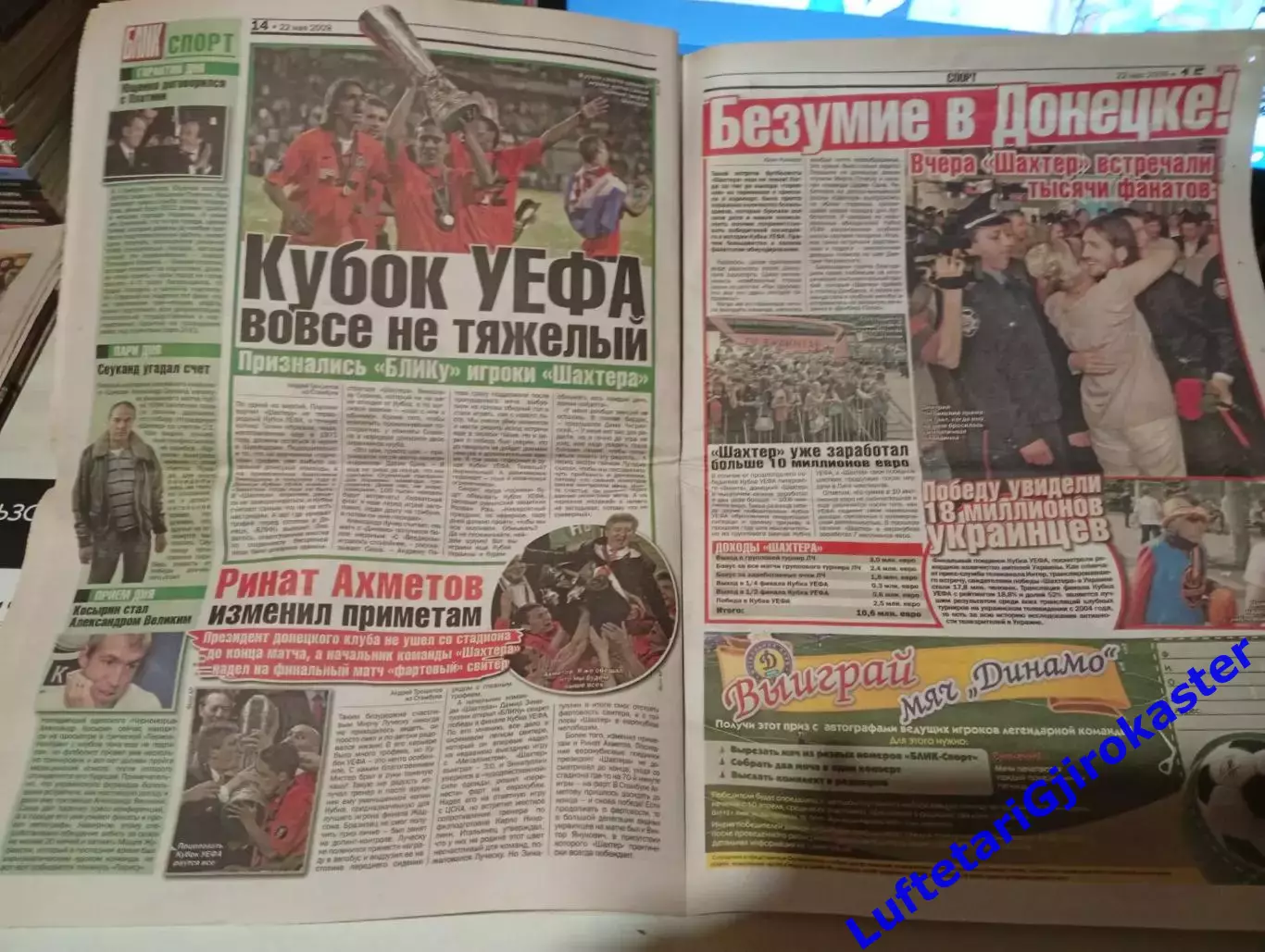 Шахтер Донецк - Вердер Бремен 2009 - Кубок УЕФА - Финал - Газета Блик - 22 мая 4