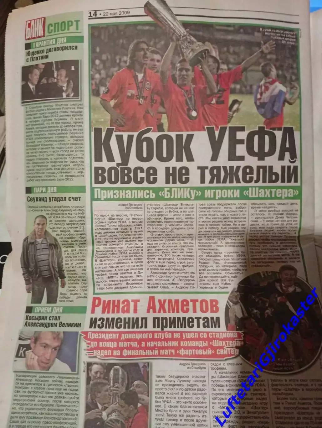 Шахтер Донецк - Вердер Бремен 2009 - Кубок УЕФА - Финал - Газета Блик - 22 мая 5