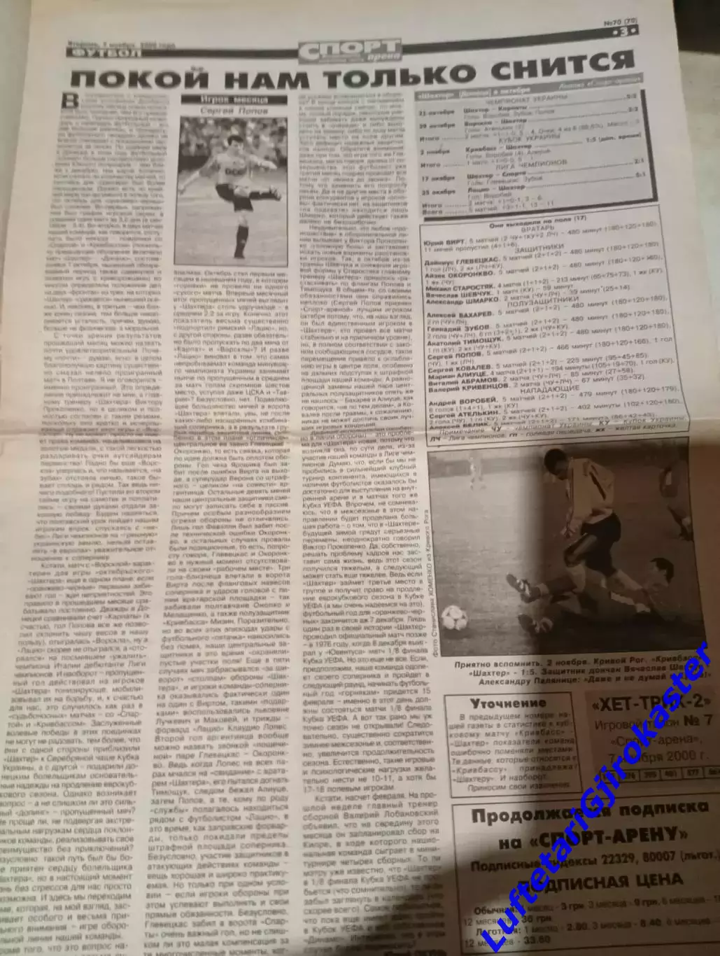 Шахтер Донецк-Арсенал Лондон Англия 2000 - газеты + программа + билет - Тимощук 4