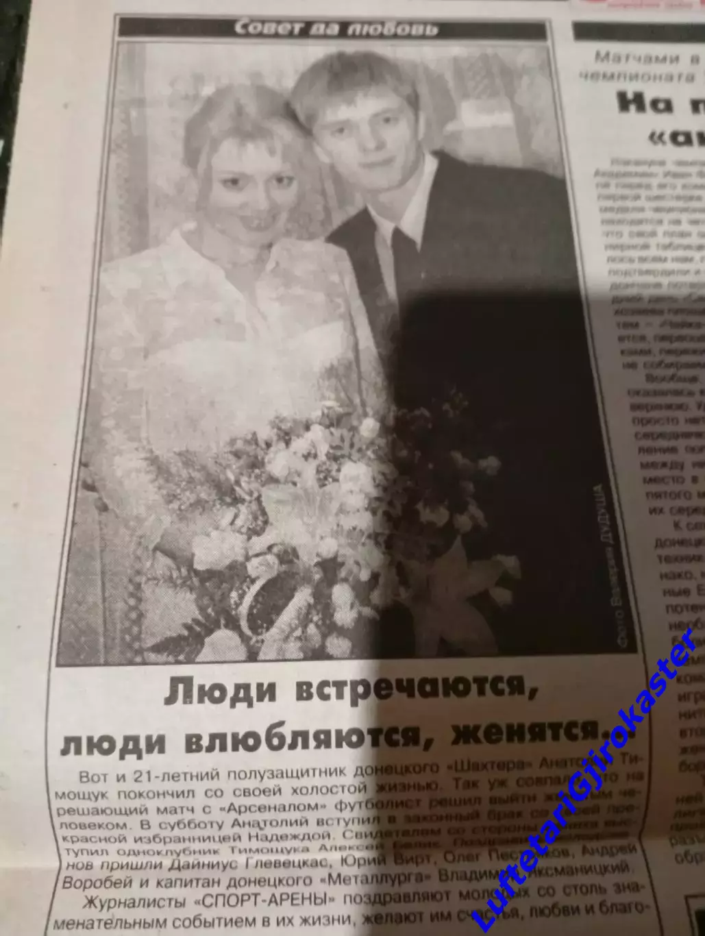 Шахтер Донецк-Арсенал Лондон Англия 2000 - газеты + программа + билет - Тимощук 5