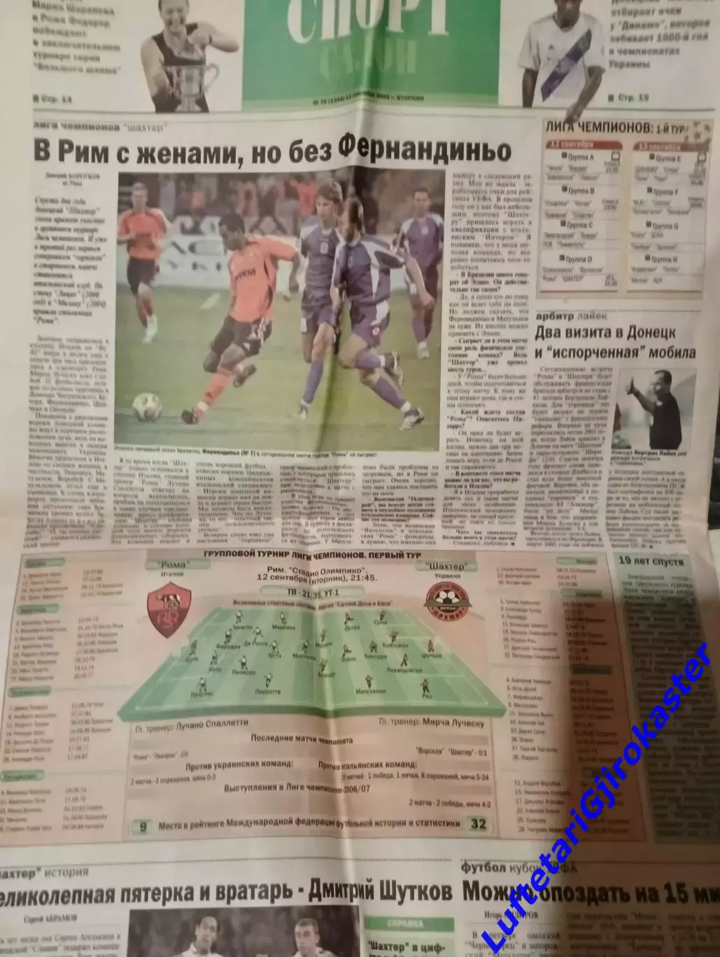 Рома Рим Италия - Шахтер Донецк 12.09.2006 - Газета Салон (день игры) - Превью 1