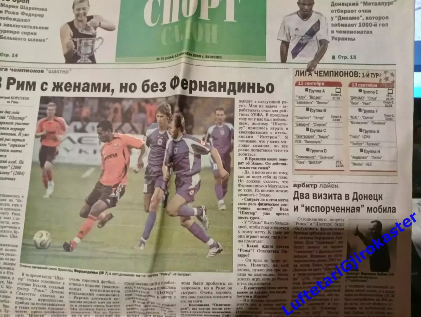 Рома Рим Италия - Шахтер Донецк 12.09.2006 - Газета Салон (день игры) - Превью 2