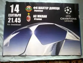 Афиша Шахтер Донецк - Милан Италия 14.09.2004 + программа + билет