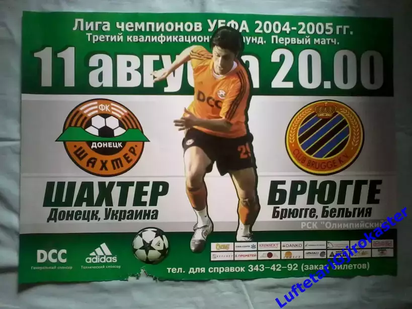 Афиша Шахтер Донецк - Брюгге Бельгия 11.08.2004 + программа + билет