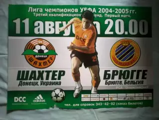 Афиша Шахтер Донецк - Брюгге Бельгия 11.08.2004 + программа + билет