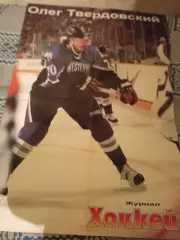 Хоккей Мегапостер НХЛ NHL Олег Твердовский Донецк + Patrick Lalime Патрик Лалим