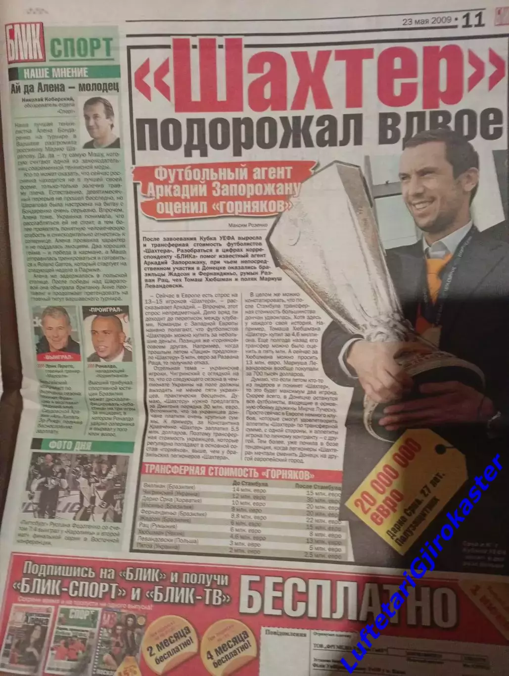 Шахтер Донецк - Вердер Бремен 2009 - Кубок УЕФА - Финал - Газета Блик - 23 мая