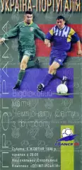 Украина - Португалия - 5.10.1996