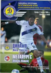 Динамо Киев - Металургс Металлург Лиепая Латвия - 10.08.2006 - Лига Чемпионов