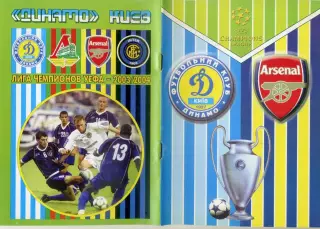 Динамо Киев - Арсенал Лондон Англия - 21.10.2003 - Лига Чемпионов