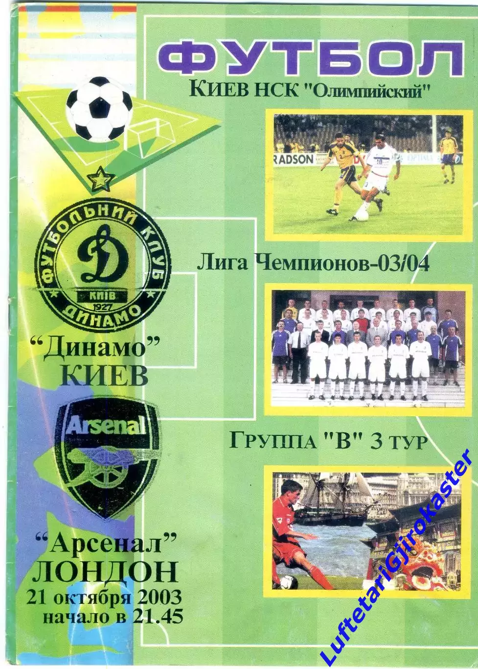 Динамо Киев-Арсенал Лондон Англия - 21.10.2003 - Лига Чемпионов