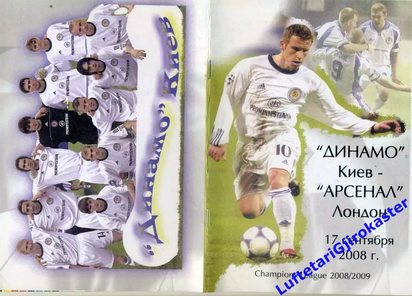 Динамо Киев - Арсенал Лондон Англия - 17.09.2008 - Лига Чемпионов