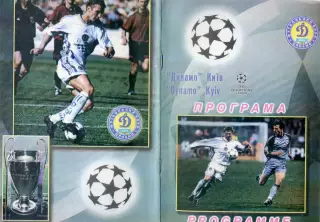 Динамо Киев - Боавишта Порту Португалия - 30.10.2001 - Лига Чемпионов - (Нежин)