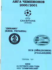 Динамо Киев - ПСВ Эйндховен Нидерланды Голландия - 24.10.2000 - Лига Чемпионов