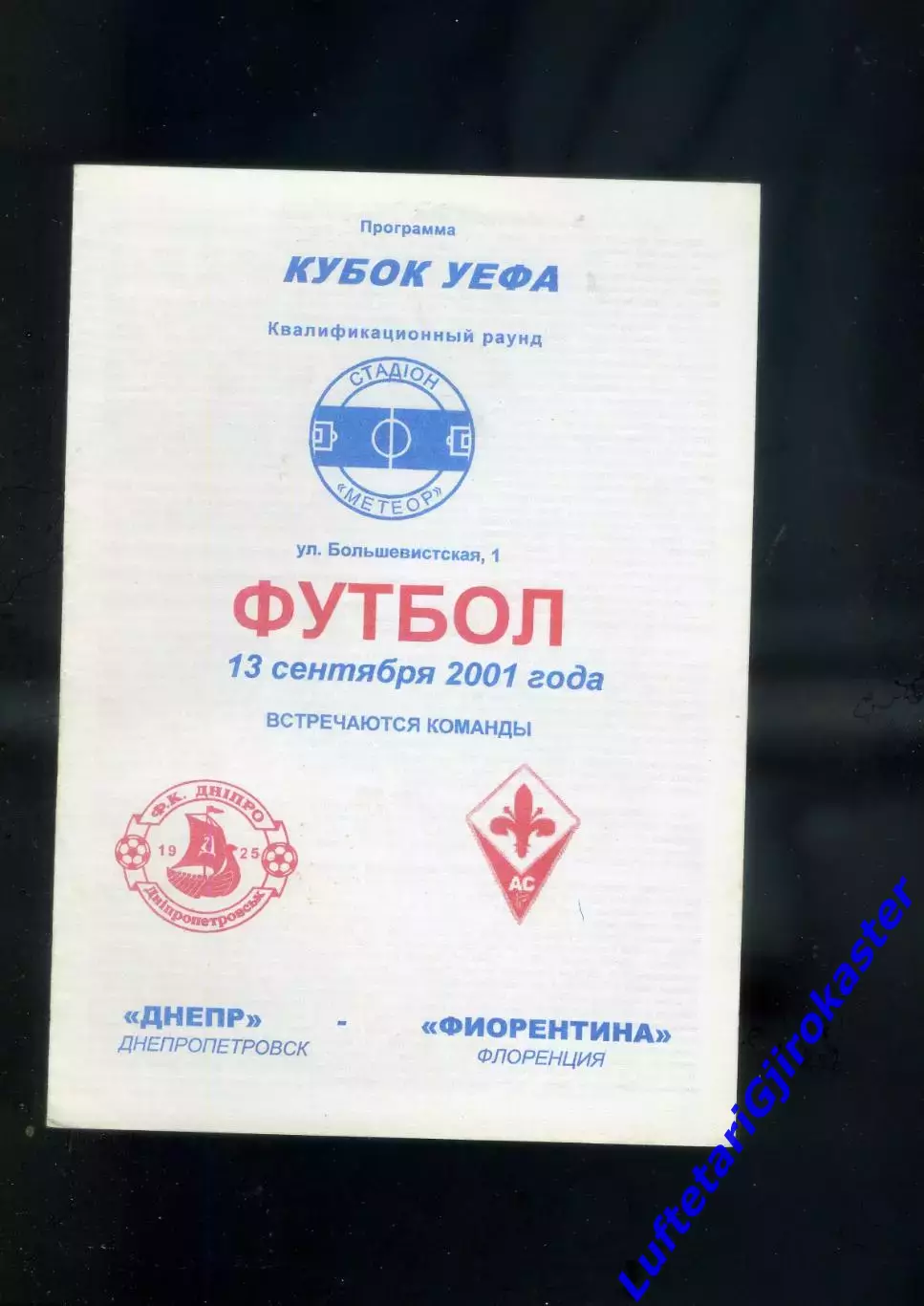 Днепр Днепропетровск Украина-Фиорентина Флоренция Италия - 13.09.2001 Кубок УЕФА