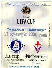 Днепр Днепропетровск Украина-Фиорентина Флоренция Италия - 13.09.2001 Кубок УЕФА