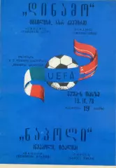 Динамо Тбилиси СССР - Наполи Неаполь Италия - 13.09.1978 - Кубок УЕФА