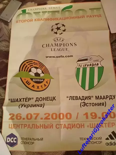 Афиша Шахтер Донецк - Левадия Маарду Эстония 2000 + программа + билет